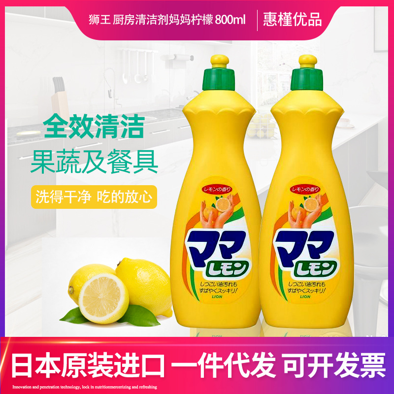 日本进口狮王厨房清洁剂妈妈柠檬洗洁精蔬菜瓜果餐具800ml