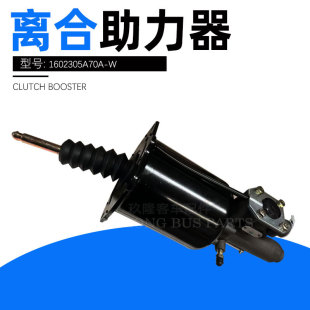 1602305A70A-W Passenger Car Accessories 1604-0086816080 Passenger Car Clutch Booster 102 Slave Cylinder
