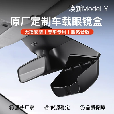 Suitable for Tesla's New Version of Model Y Six-Seater Model Yl Car Glasses Case, Sunglasses Storage Clip Accessories