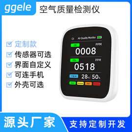 定制多合一空气质量检测仪PM2.5二氧化碳NDIR传感器TVOC甲醛HCHO