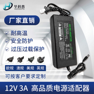 12v3a power adapter display LED light air pump motor motor switching power supply US regulations, Australia, Europe and UK regulations