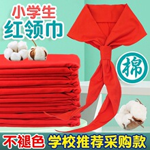 红领巾小学生批发不掉色柔软通用标准款小号布丝绸1米2一年级初中
