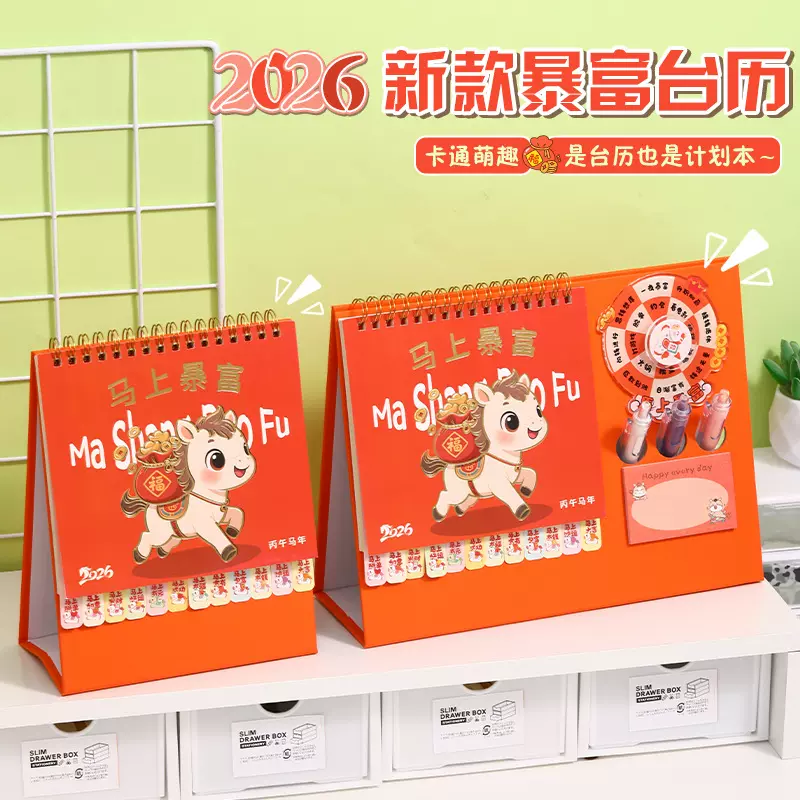 2026新款马年卡通台历定制桌面摆件高颜值趣味转盘日历打卡本现货