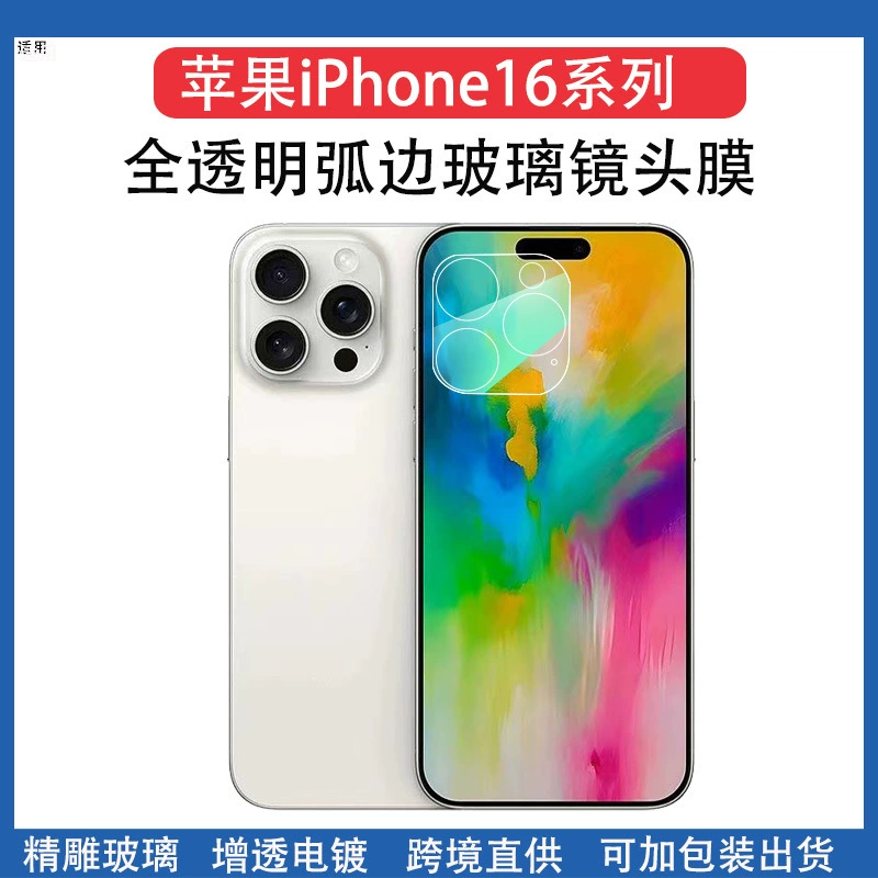 Apple, compatible glass protective lens, iphone, 16promax, 16plus