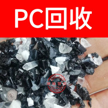 回收pc水口料/2805 L-1250Y/PC水口料/pc废料/pc水口