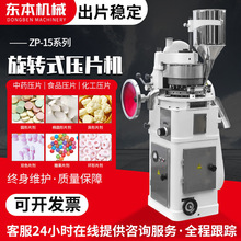 ZP-15-17-19旋转式压片机泡腾片粉末颗粒模具制片机压制制药机械