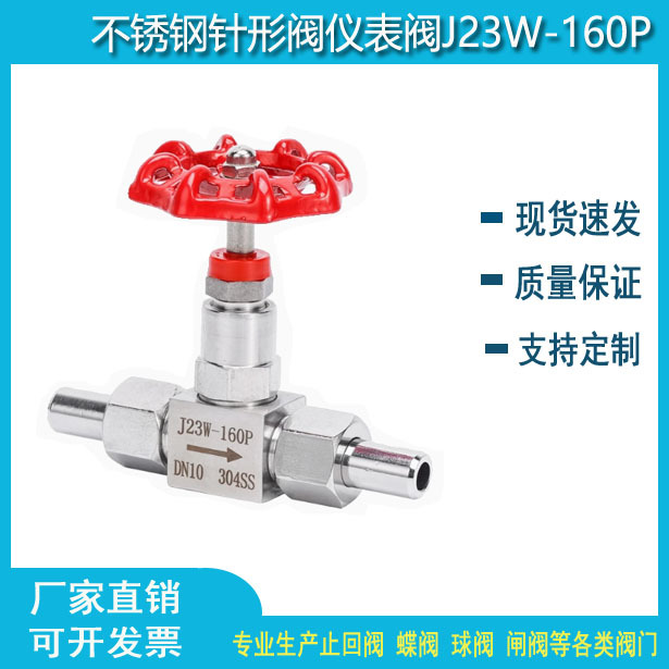 J23W-320P不锈钢304针型阀针形阀焊接外螺纹高压截止阀J21W