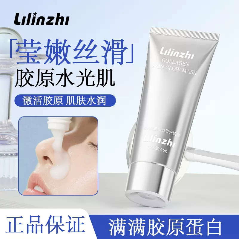 丽琳芝胶原蛋白人皮发光面膜提拉紧致补水保湿滋润提亮肤色面膜