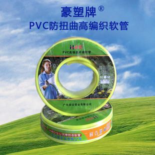 Factory wholesale Hao plastic brand network pipe PVC water pipe Four Seasons high strength hose Four Seasons soft garden water pipe network pipe