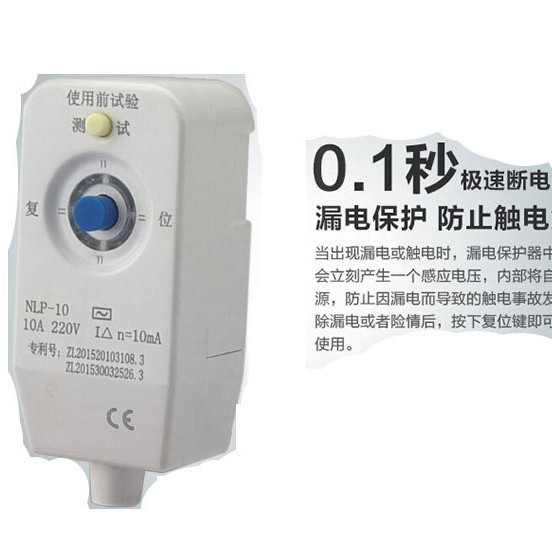 能率漏电插头10A 小于0.1S高分断能力