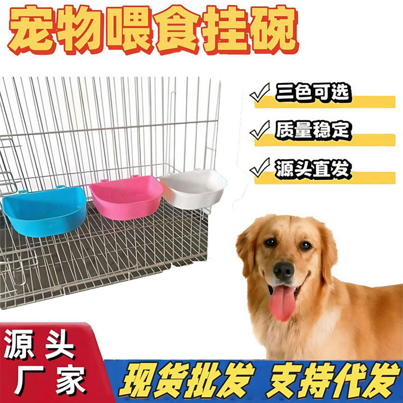 塑料宠物碗狗狗食盆悬挂式宠物碗塑料猫碗狗碗便携宠物航空箱挂碗|undefined