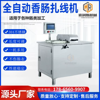 蛋白肠衣自动扎线机 高速香肠扎线机 湖南腊肠扎口机 好评率高