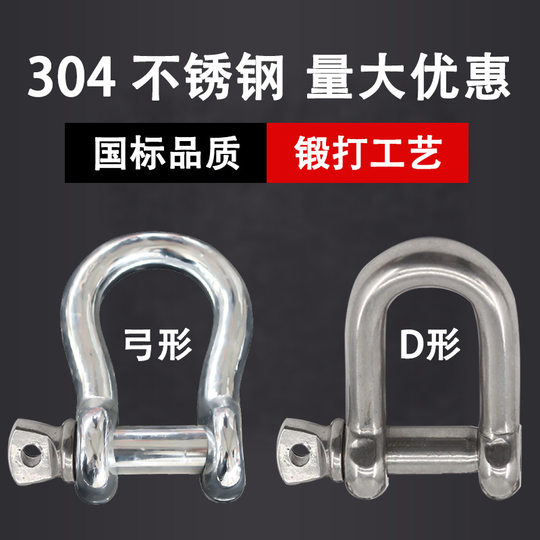Rig 304 stainless steel D-shaped shackle d-shaped lifting U-shaped connecting buckle chain Japanese bow-shaped horseshoe steel buckle for ship