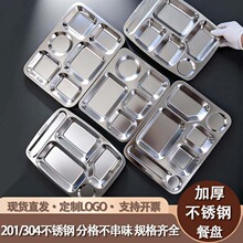 304食品级不锈钢餐盘长方形方形学生分格食物盘商用食堂打饭托盘