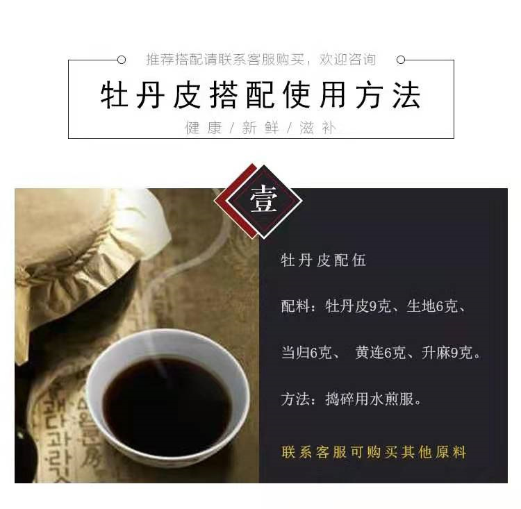 Dan Pi (Moutan Cortex) — Dried Tree Peony Bark, Food-Herb Decoction Piece, 500g details