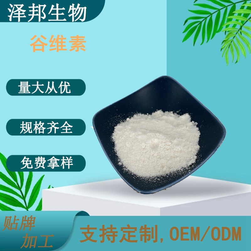 谷维素 米糠提取物  谷维素粉 现货包邮 泽邦供应植物高纯度有机