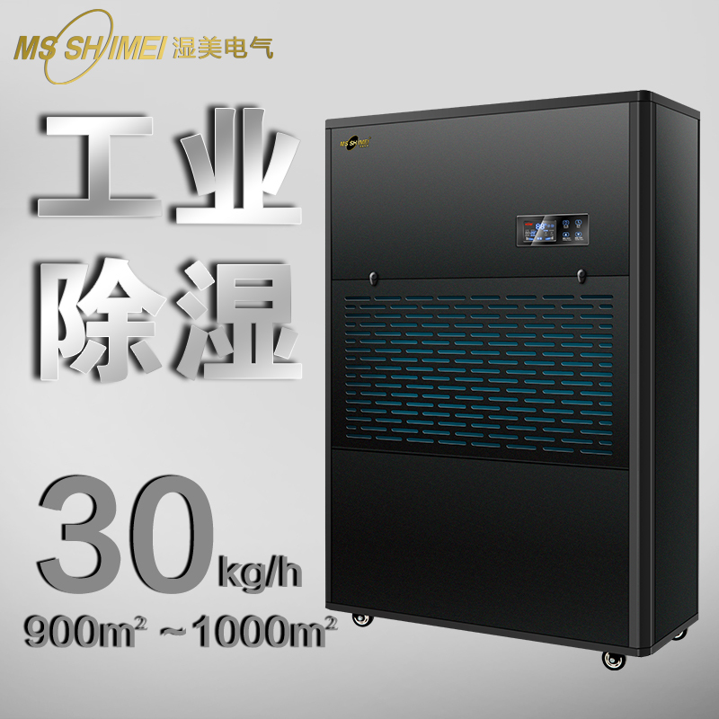 小型オールインワン除湿機に適しています: 80~200 ㎡ 作業場倉庫地下室除湿機 MS-860D|undefined
