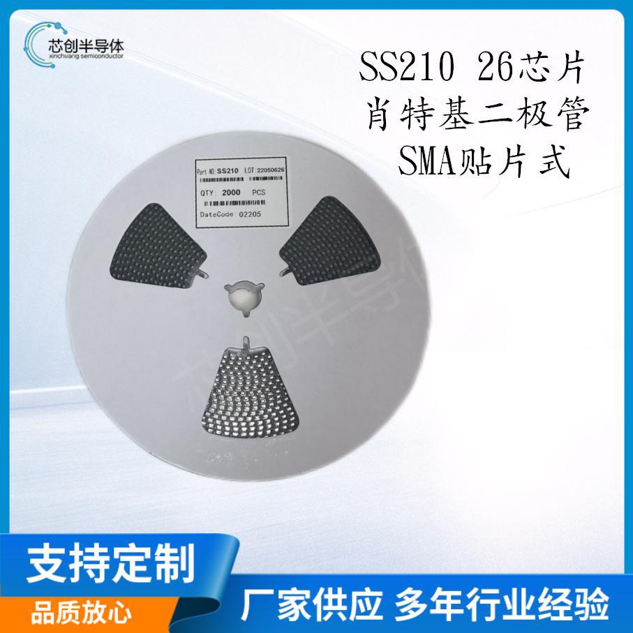 厂家现货SS210 SS210F SMA贴片肖特基二极管厂家直供现货品质保证