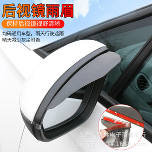 Car rearview mirror rain shield rain eyebrow Glass Mirror Mirror Mirror rain shield rain shield type wholesale