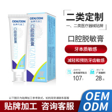 抗敏脱敏牙膏定制 二类械字号口腔预防冷热交替牙敏感牙膏oem贴牌