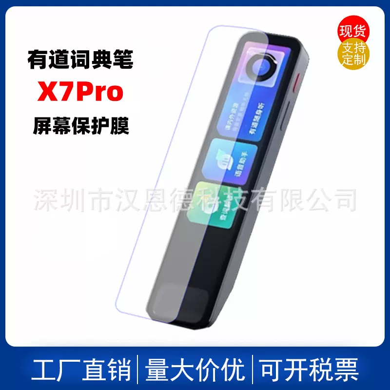 适用于网易有道词典笔X7Pro 点读笔 高清 水凝膜纳米软膜保护贴膜