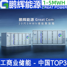 储能柜工业用20尺5mwh锂电池设备定制1mwh光伏大型储能集装箱