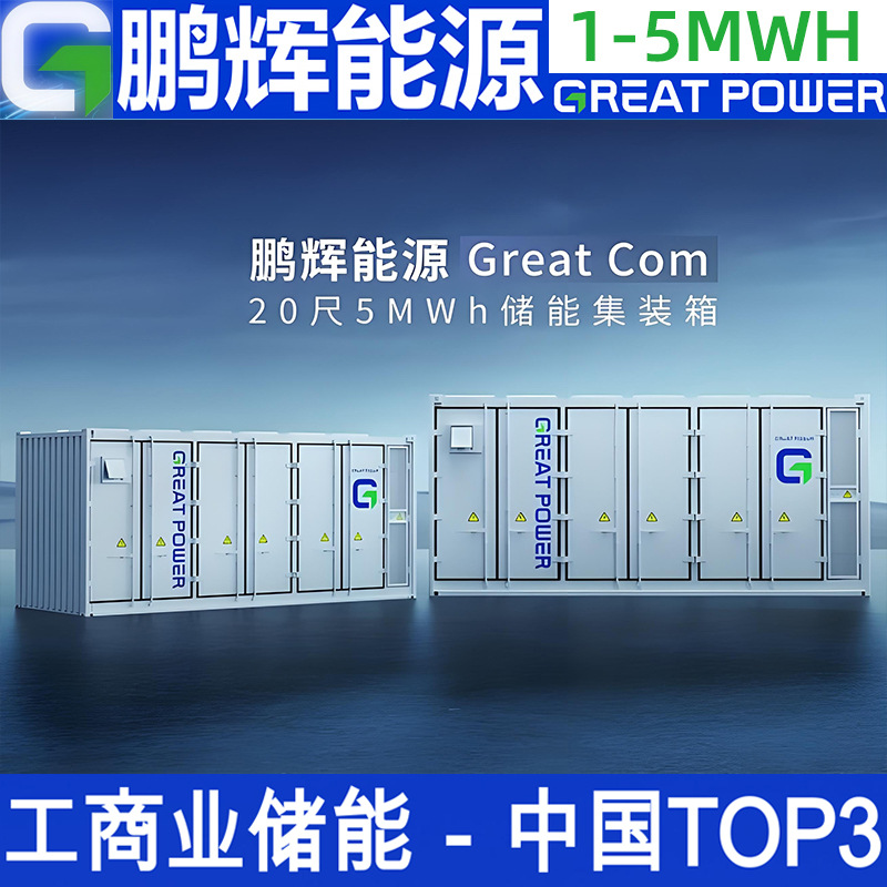 储能柜工业用20尺5mwh锂电池设备定制1mwh光伏大型储能集装箱
