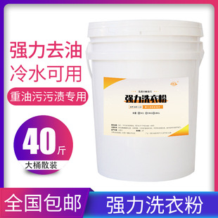 Oil removing and decontamination strong washing powder large barrel packaging 40 Jin bulk industrial machine washing dedicated hotel Hotel