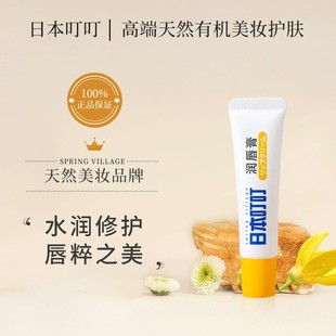 Japanese Bite Hydrating Lip Balm Moisturizing and Anti-Drying Deep Repair Non-Sticky Lip Balm for Pregnant and Infant Use