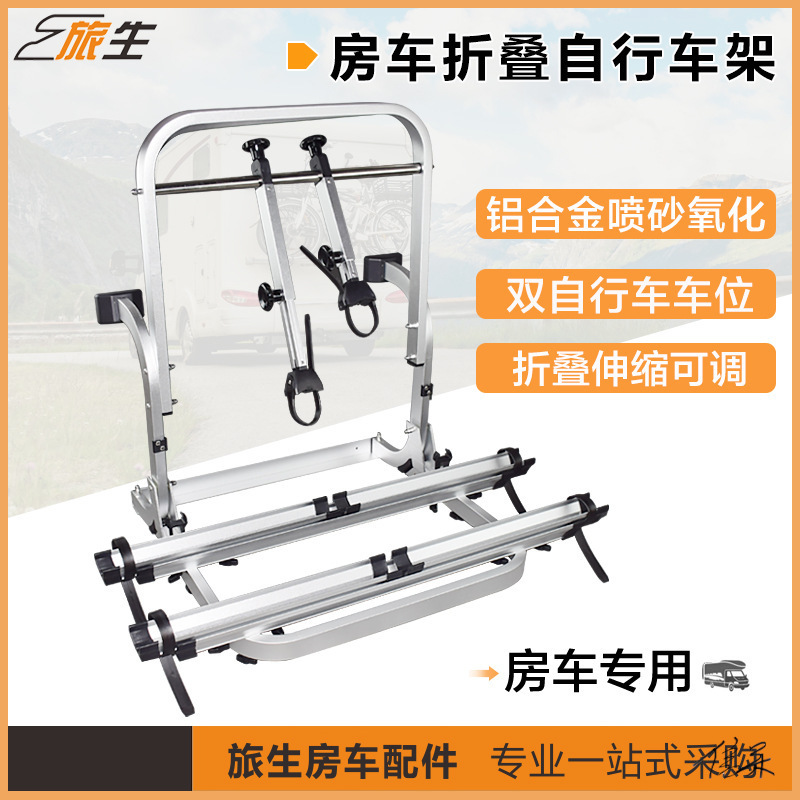 房车自行车架车载房车架后置挂架车尾单车架房车用品配件