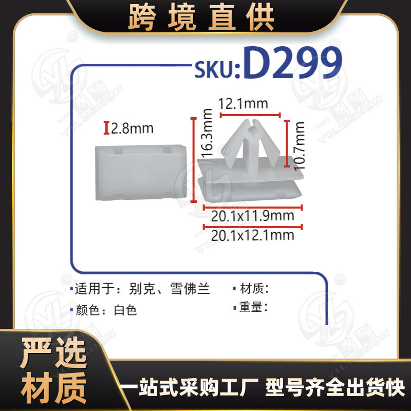 Adecuado para Infiniti QX50/60/70 puerta panel decorativo puerta forro inferior hebilla falda clip D299