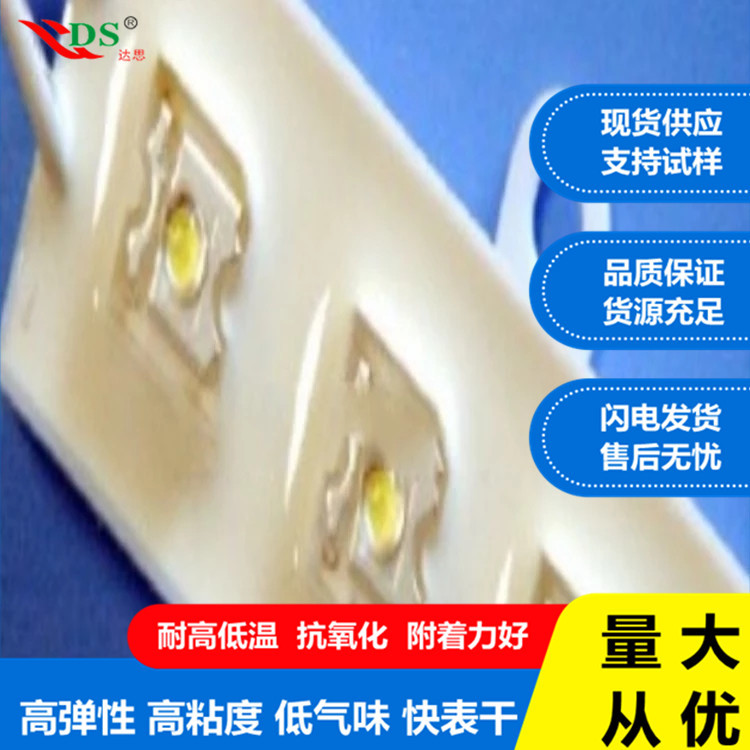 电子防水胶,达思牌DS-4800A/B弹性有机透明电子防水胶