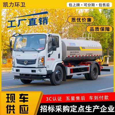 9.3-Ton Dongfeng Huashen T1 Sprinkler Suvarma maşınları