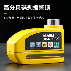 自行车报警锁山地车防盗碟刹锁电动车摩托车钥匙锁自由骑行装备