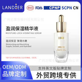 定制OEM盈润保湿精华代加工补水精华养颜护理化妆品小批量加工厂