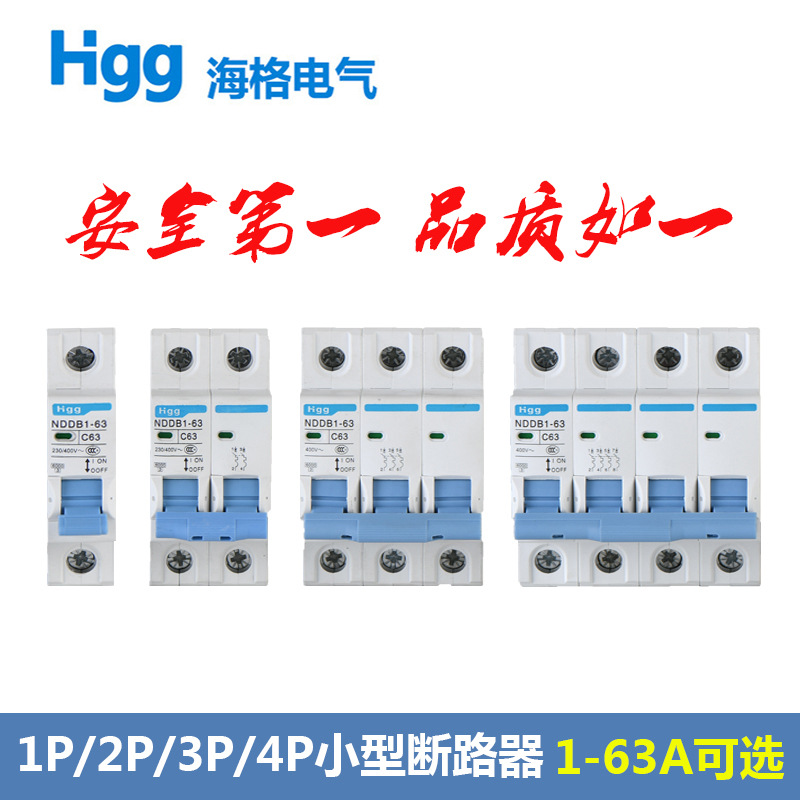 海格C45家用小型断路器空气开关1P 2P 3P 4P空开16A25A断路器DZ47