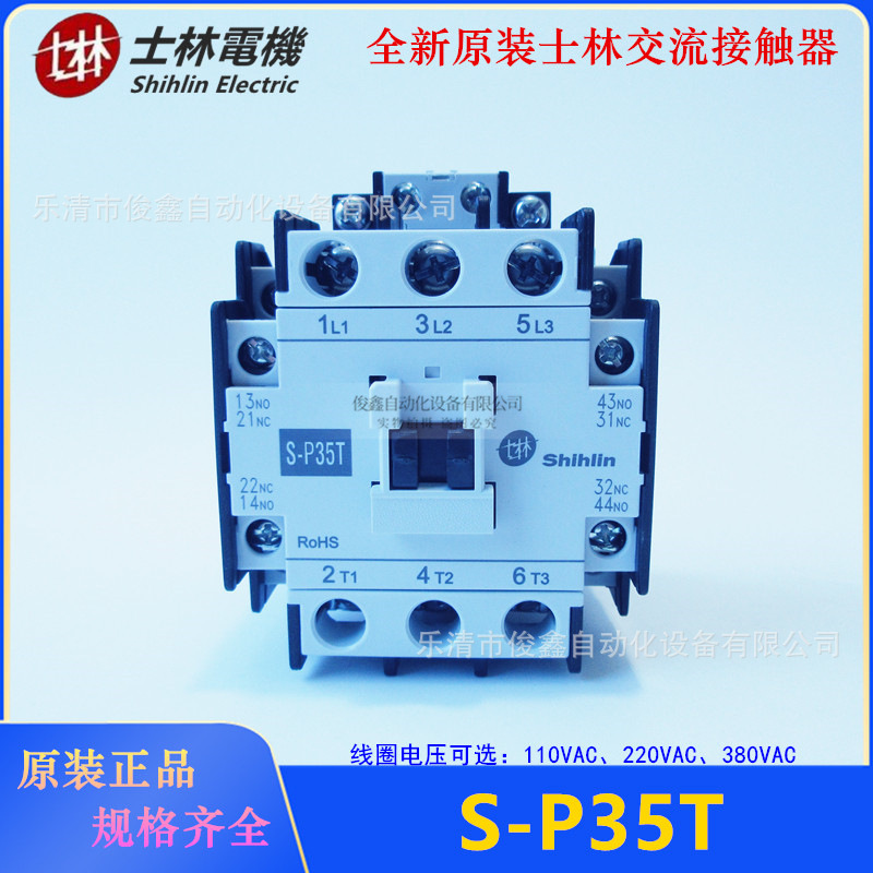 全新原装Shihlin士林交流接触器S-P35T  220VAC