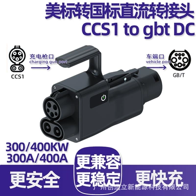 400A400Kw American Standard to National Standard Dc Charging Adapter Ccs1 to Gbt Dc Converter (EV şarj adapterləri) - 400a-american-standard-to-national-standard-dc-adapter-ccs1-to-gbt-dc