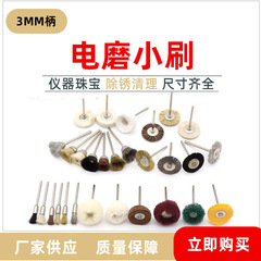 3柄の文游工具の電気研磨ブラシのミニ研磨ブラシの洗浄ブラシの平面ブラシの食器ブラシの錆を除去するワイヤーブラシ