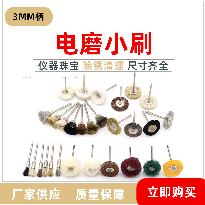 3柄の文游工具の電気研磨ブラシのミニ研磨ブラシの洗浄ブラシの平面ブラシの食器ブラシの錆を除去するワイヤーブラシ|undefined