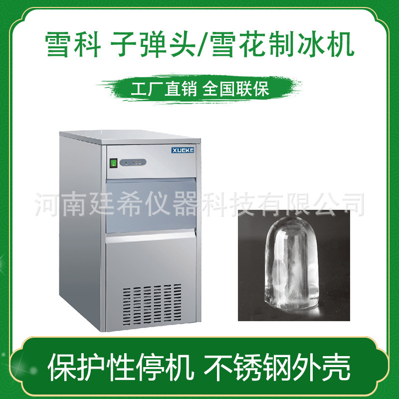 Snow small particle bullet ice machine snowflake ice is widely used in hospitals, laboratories, research institutes