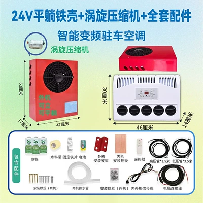 Automotive air conditioning Loader Forklift Modification - 24v-red-outdoor-unit-with-iron-housing-flat-design-full-accessory-kit
