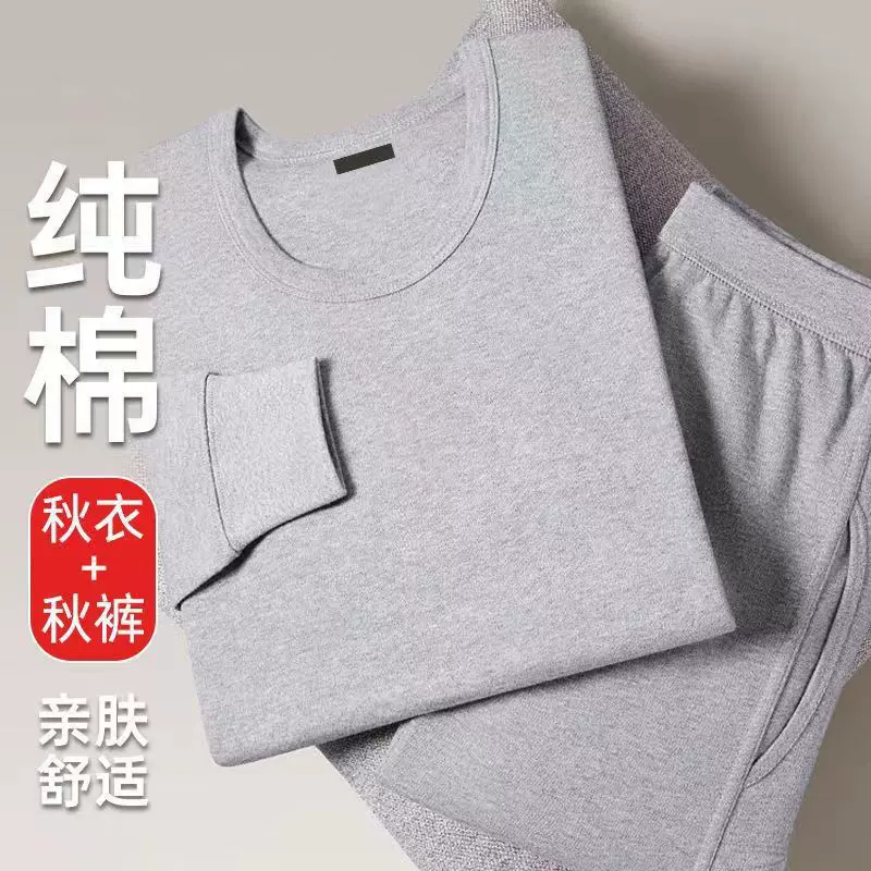 男士纯棉秋衣秋裤圆领全棉毛衫薄款抗菌保暖内衣套装代发加厚保暖