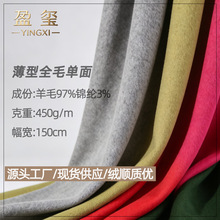 轻奢优选97羊毛300g薄款柔软亲肤单面呢面料春秋女装外套面料现货