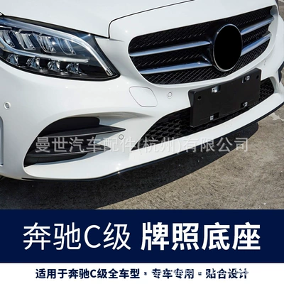 License plate holder/license plate holder, for Mercedes-Benz C-Class C200L license plate