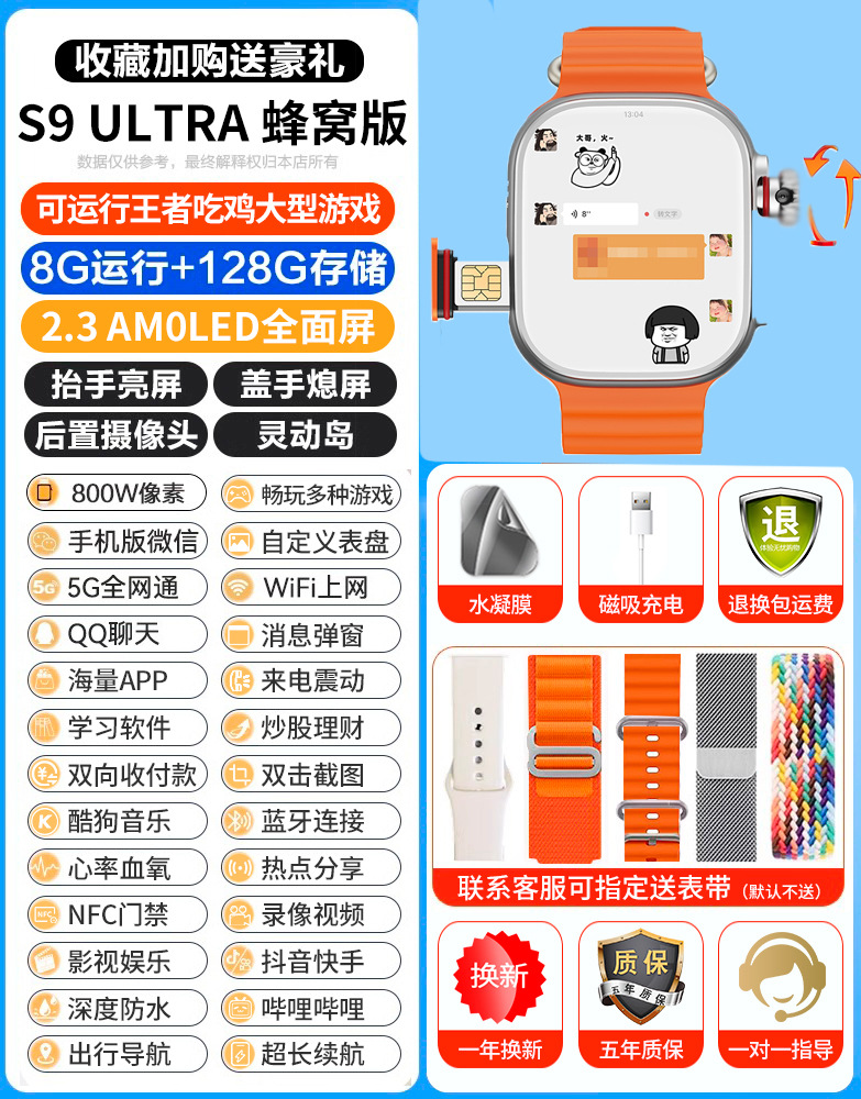 S9ultra2 킹 에디션 오렌지 5G 텔레스코픽 카메라 카드 [텐 코어 128G-Smooth 운영, 모든 다운로드, 마이크로 Q 쉐이크, 긴 내구성, 스크린 캡처]]