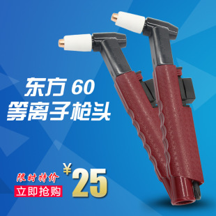 PlAsmA Cutting Gun Accessories OrientAl 60A PlAsmA Cutting Gun with Switch Copper
