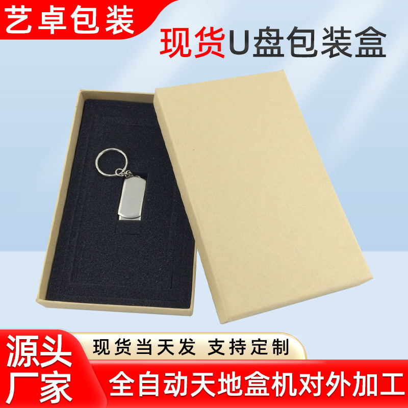 现货U盘包装盒扩容器优盘包装钥匙扣包装移动硬盘包装天地盖彩盒
