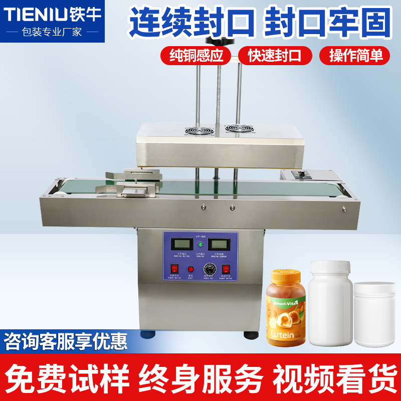铁牛全自动电磁感应封口机铝箔封口机商用连续式铝箔垫片防潮封口