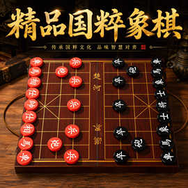 中国象棋高档带棋盘大号成人版儿童小学生专用红黑棋子新款高颜值